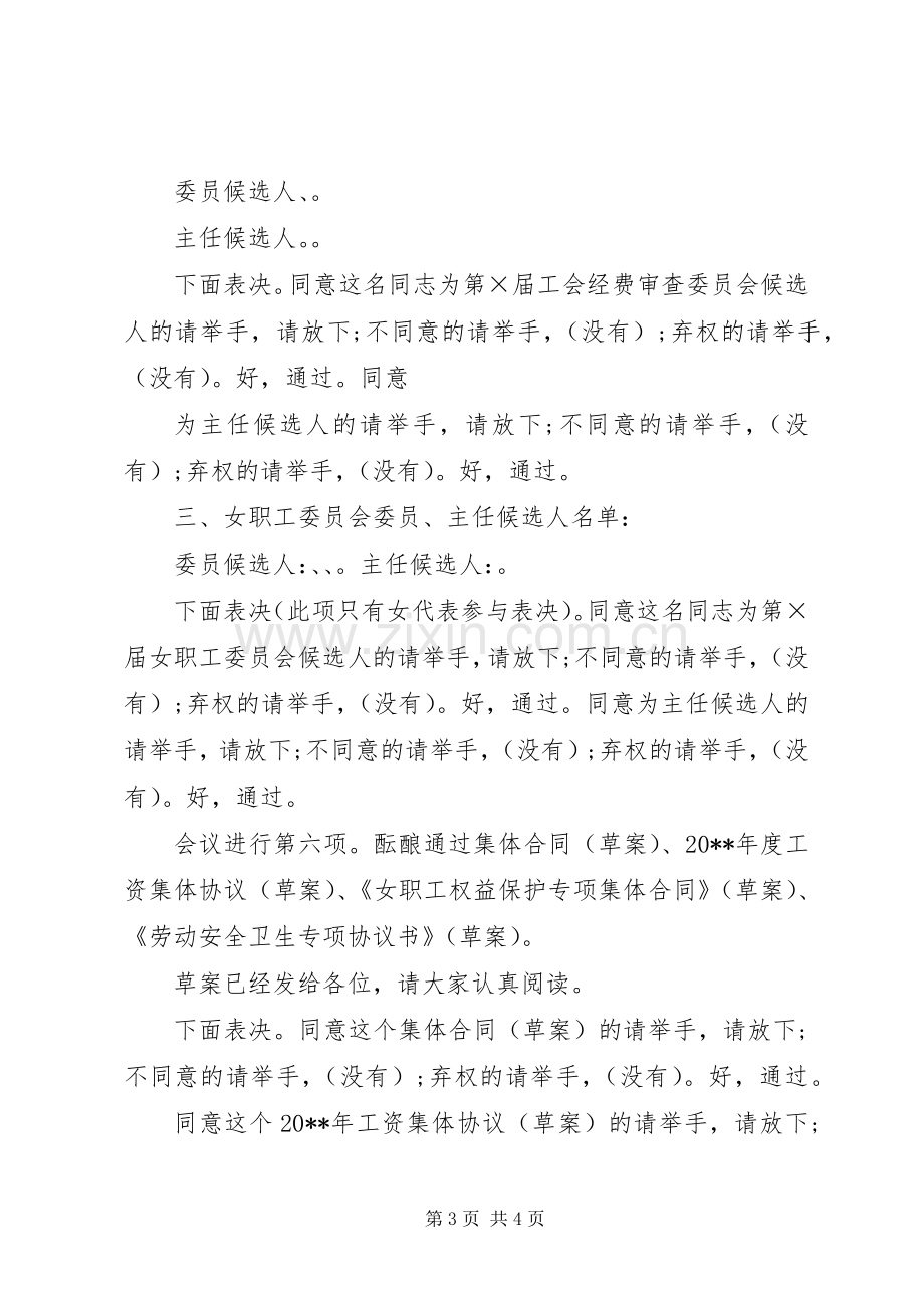 职代会预备会议的主持稿.docx_第3页