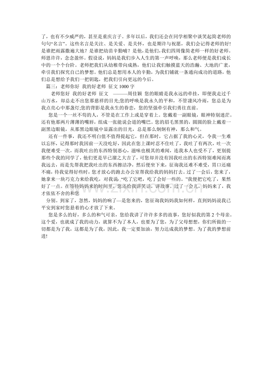 我身边的好老师1000字作文.doc_第3页