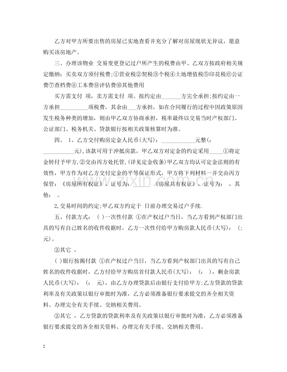 金融贷款居间服务合同范本2篇.docx_第2页