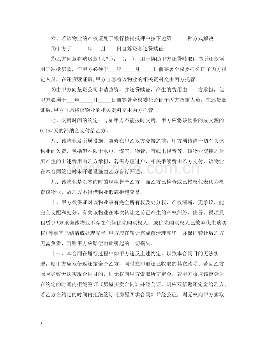 金融贷款居间服务合同范本2篇.docx_第3页