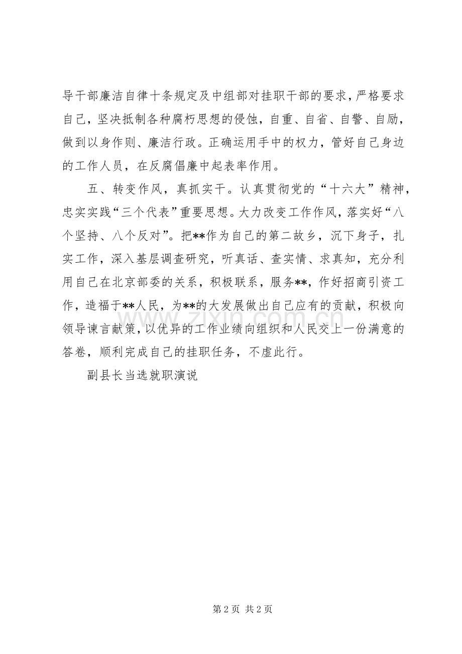 副县长当选就职演说稿 (5).docx_第2页