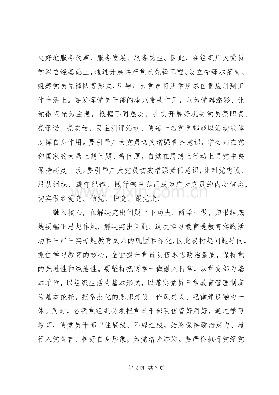 乡镇党员发挥党员作用勇于担当作为发言稿范文5篇.docx_第2页