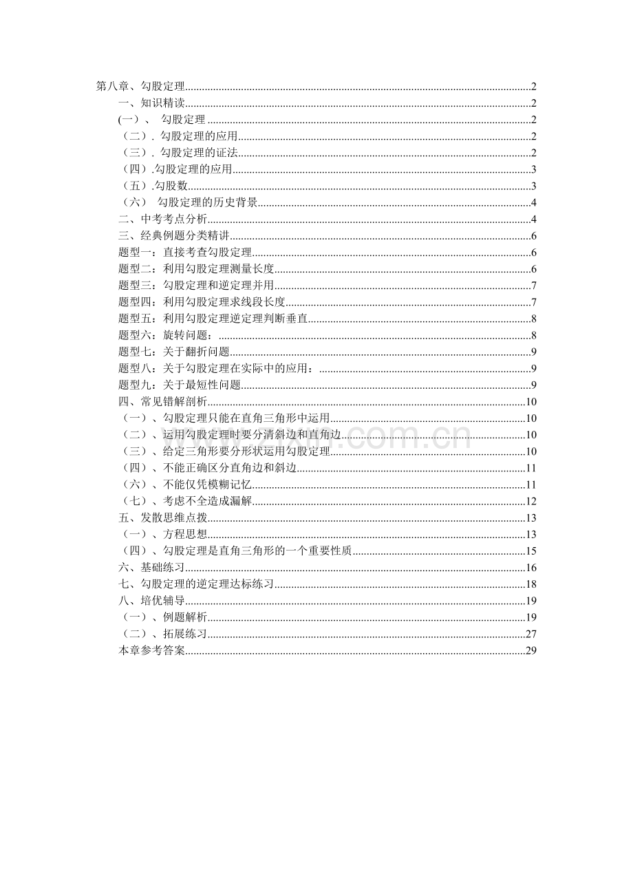 勾股定理的整理、拓展、归纳辅导.doc_第1页