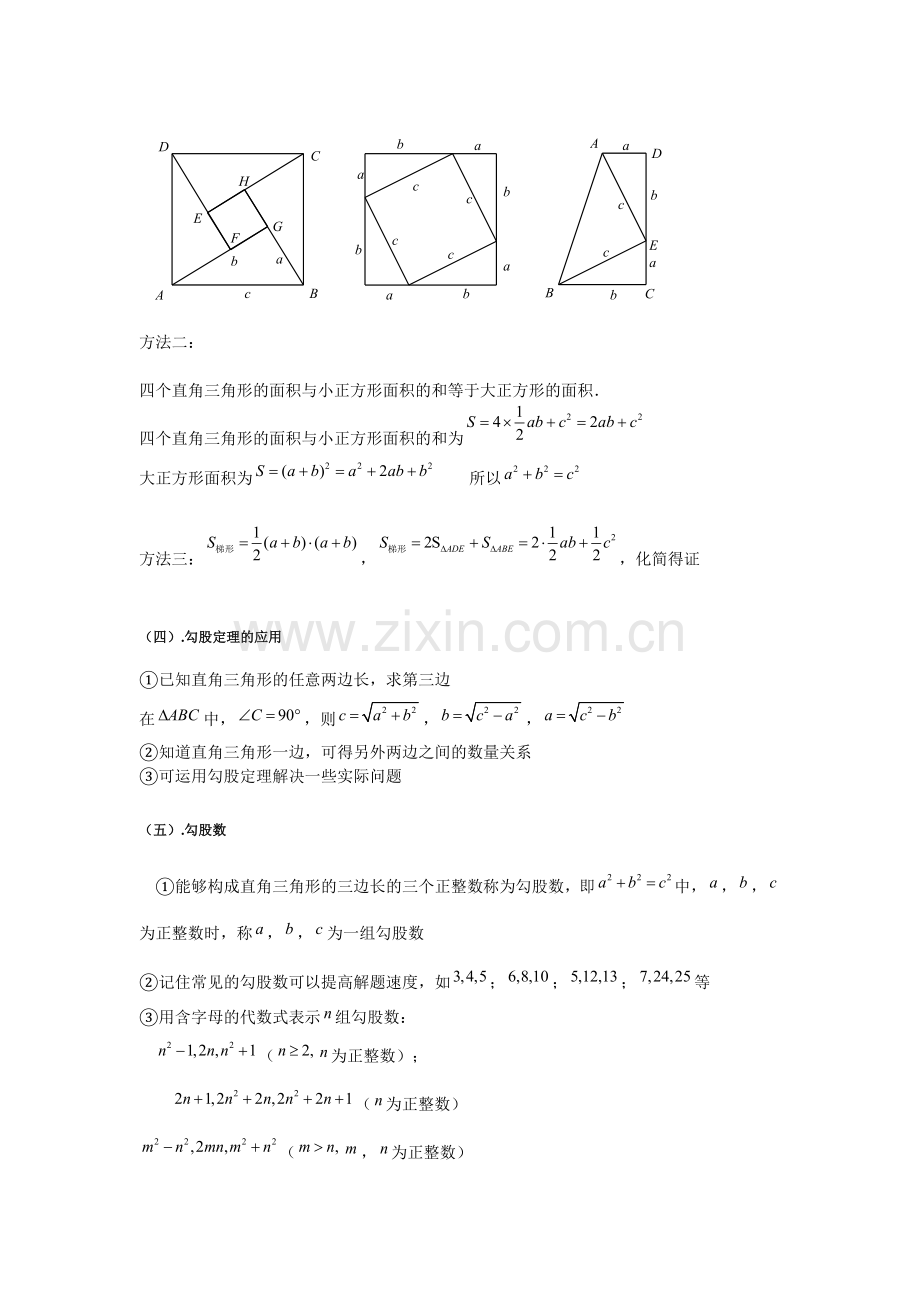 勾股定理的整理、拓展、归纳辅导.doc_第3页