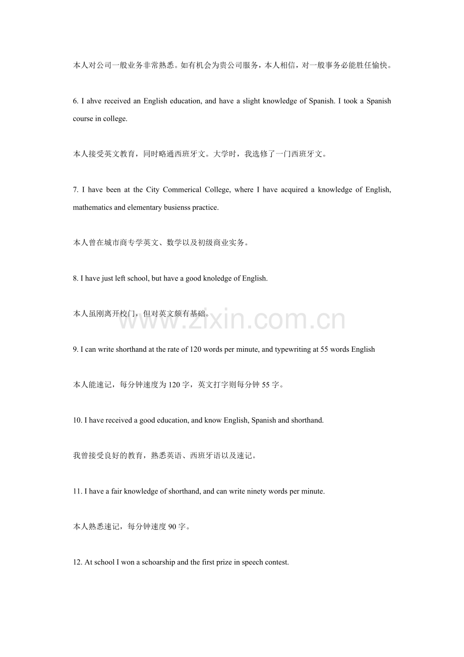 求职信常用语句：论述小我的能力[宝典].doc_第2页