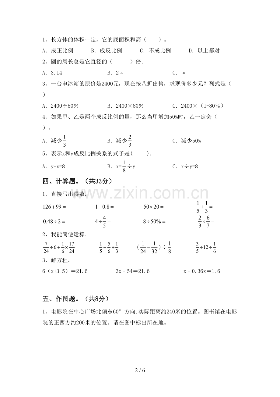 部编人教版六年级数学上册期末试卷及答案【必考题】.doc_第2页