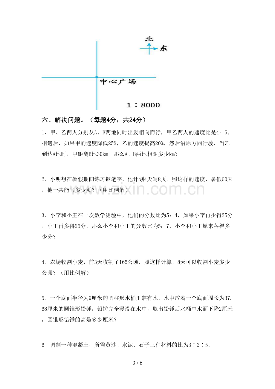 部编人教版六年级数学上册期末试卷及答案【必考题】.doc_第3页