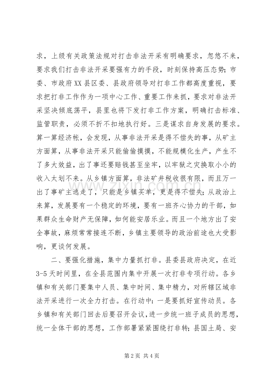 副县长在开采动员大会讲话.docx_第2页