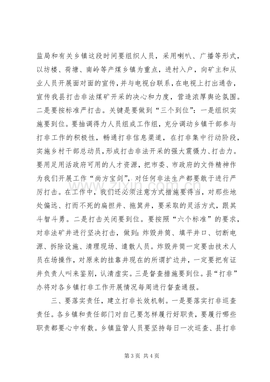 副县长在开采动员大会讲话.docx_第3页