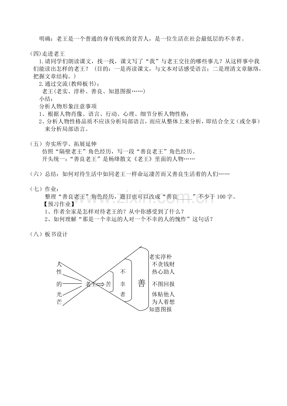 (部编)初中语文人教2011课标版七年级下册七年级-下《老王》教学设计.docx_第2页