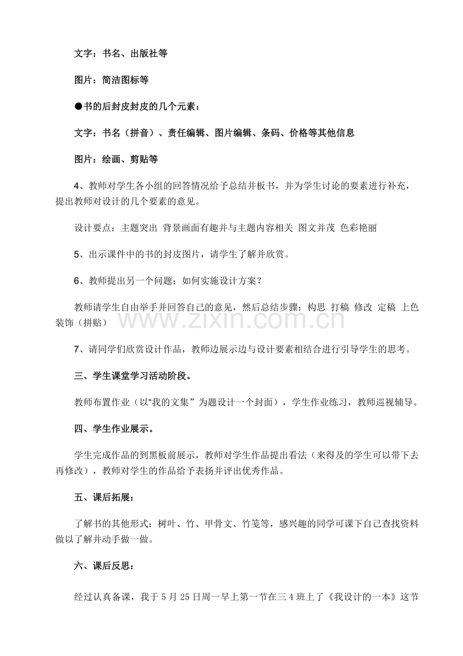 《我设计的一本书》教学设计.doc_第2页