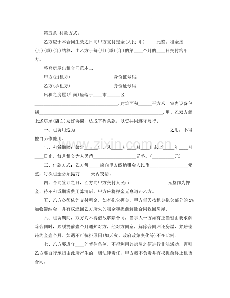 关于房屋出租合同范本.docx_第2页