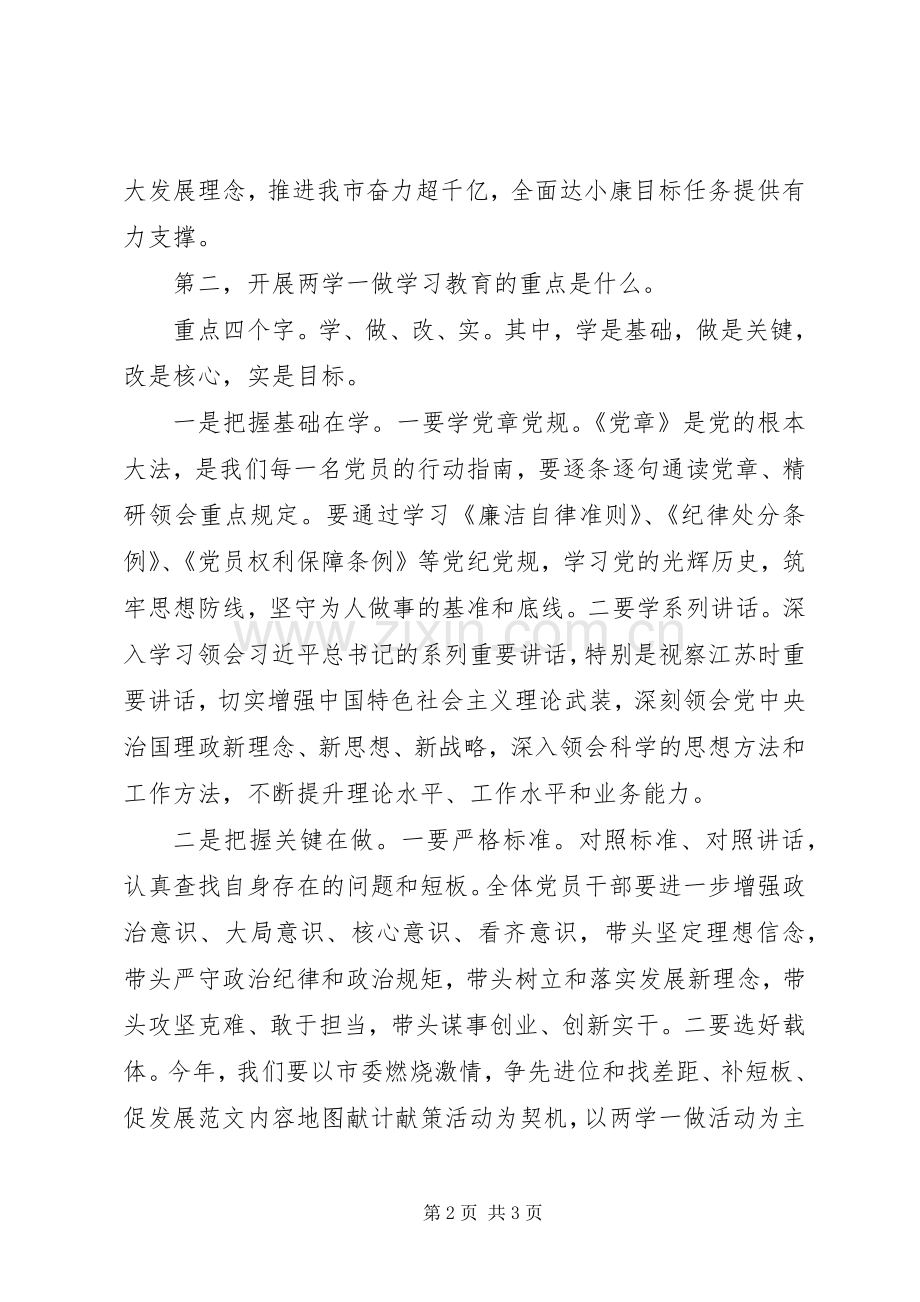 财政局“两学一做”教育动员会讲话稿.docx_第2页