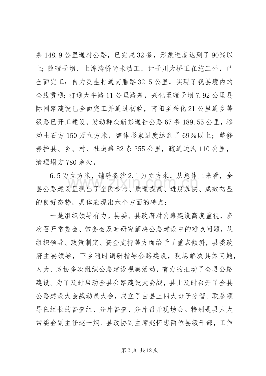 扶贫开发交通生态建设现场会领导发言稿.docx_第2页