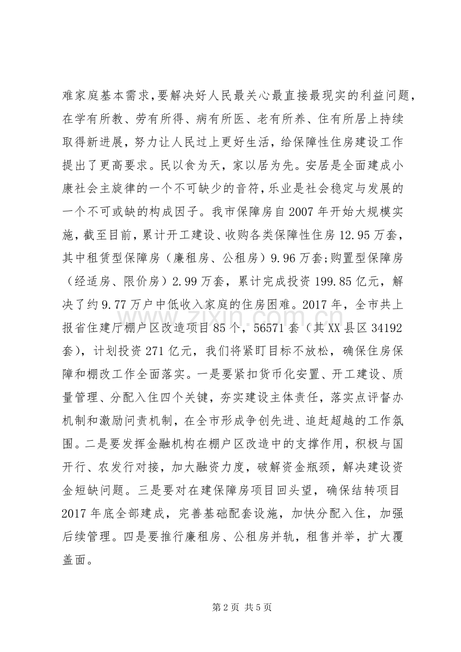 房产办主任学讲话学准则学条例追赶超越心得体会.docx_第2页