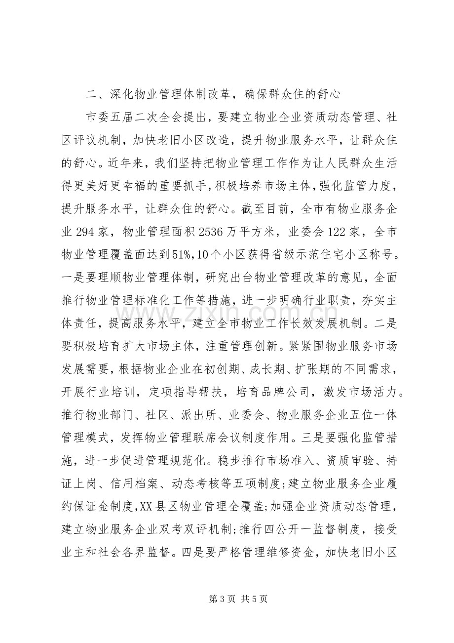 房产办主任学讲话学准则学条例追赶超越心得体会.docx_第3页