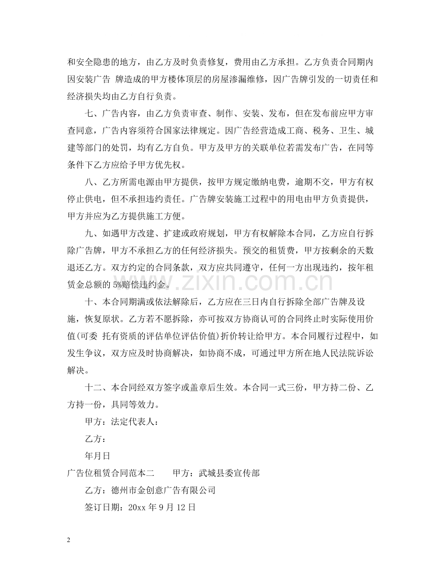 广告位租赁合同范本3篇.docx_第2页