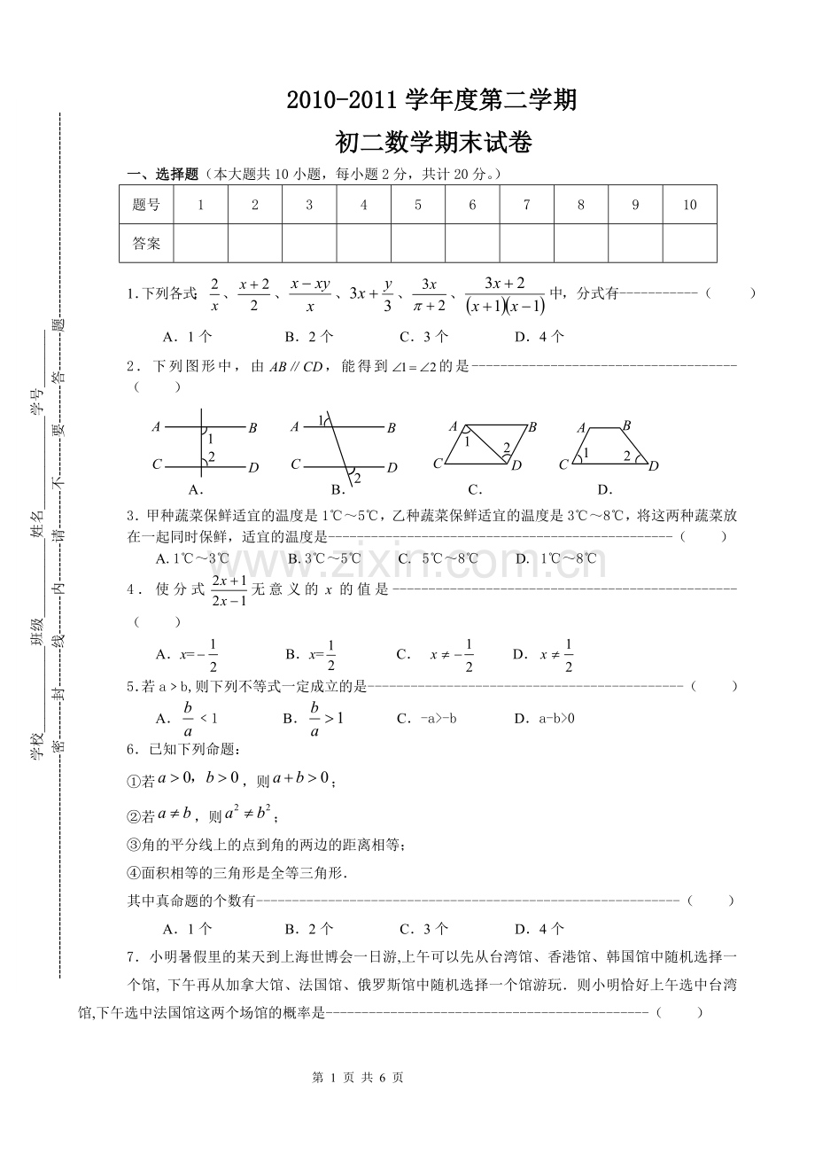 初二数学下学期期末试卷.doc_第1页