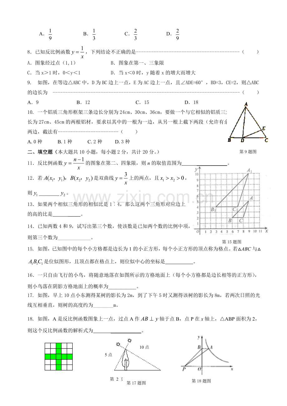 初二数学下学期期末试卷.doc_第2页