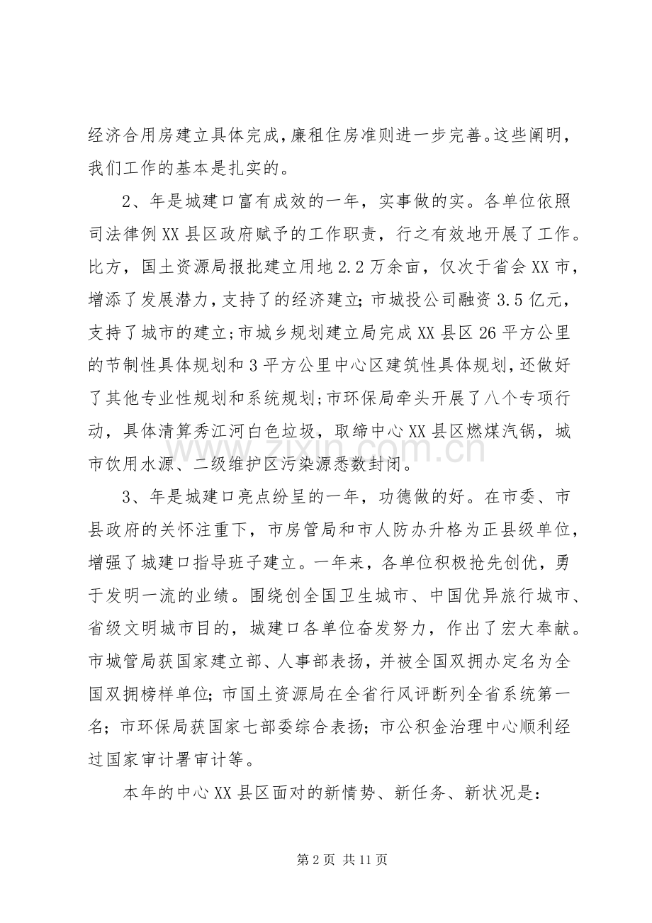 城建领导干部会发言材料提纲.docx_第2页