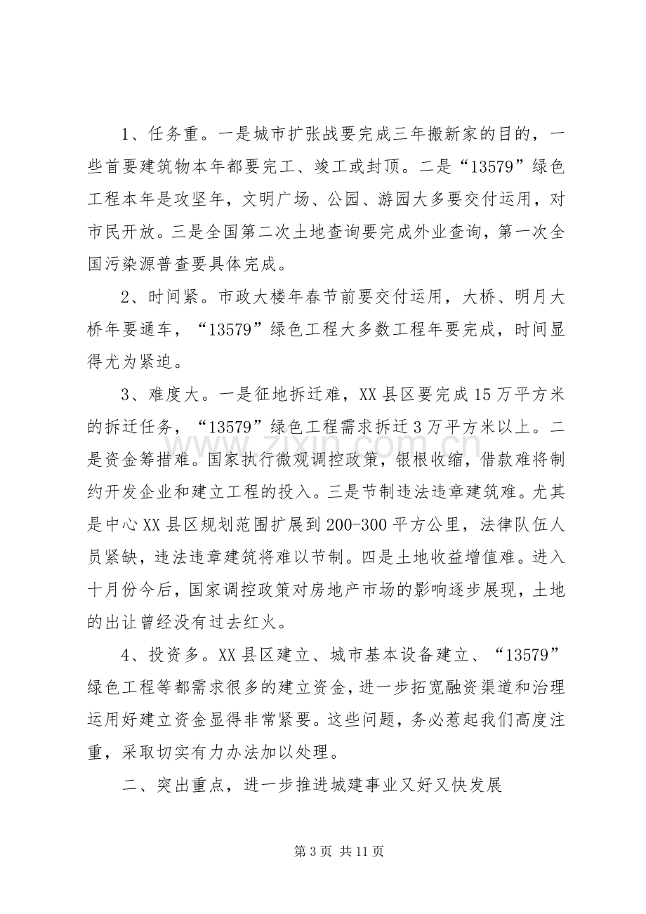 城建领导干部会发言材料提纲.docx_第3页