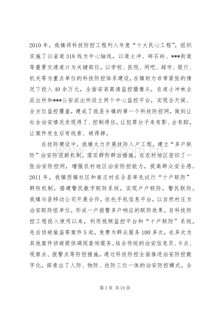 社会管理创新现场会乡镇发言稿.docx_第2页