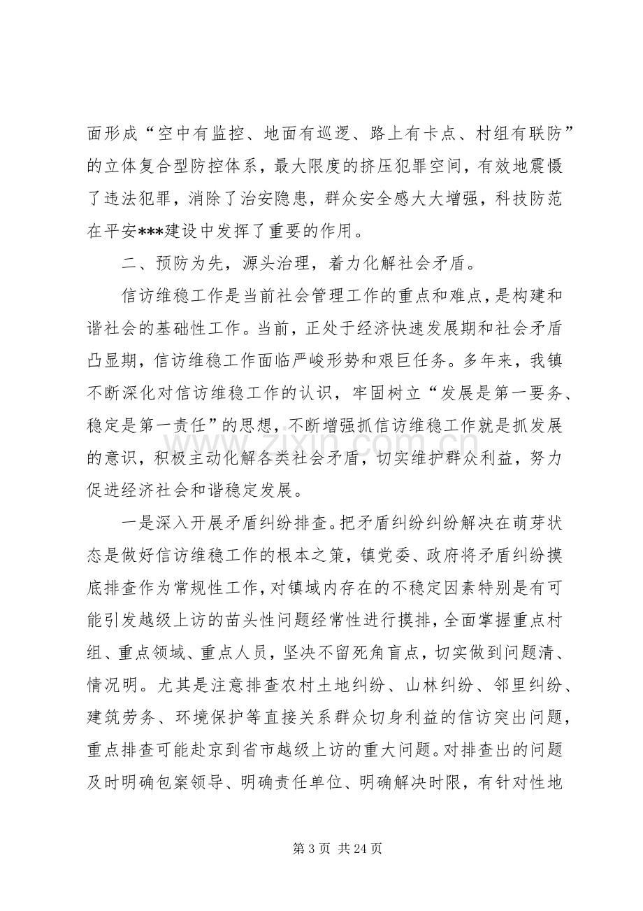 社会管理创新现场会乡镇发言稿.docx_第3页