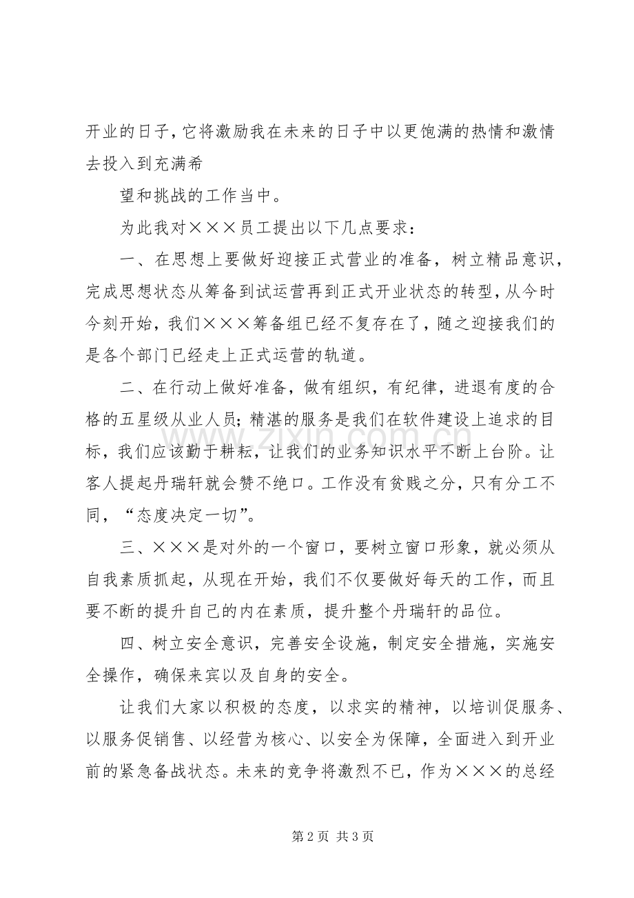 企业中秋节演讲致辞范文.docx_第2页