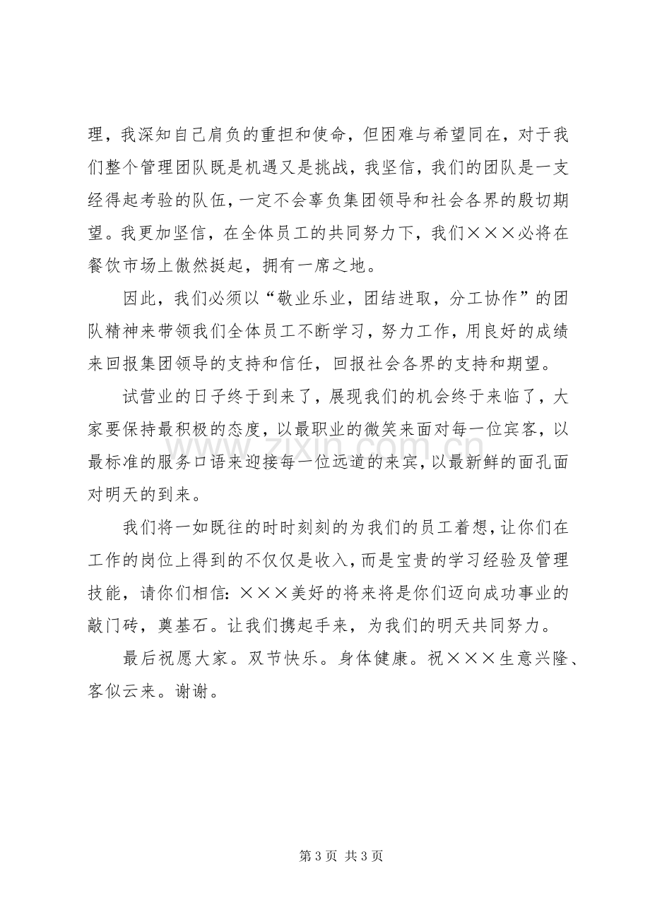 企业中秋节演讲致辞范文.docx_第3页