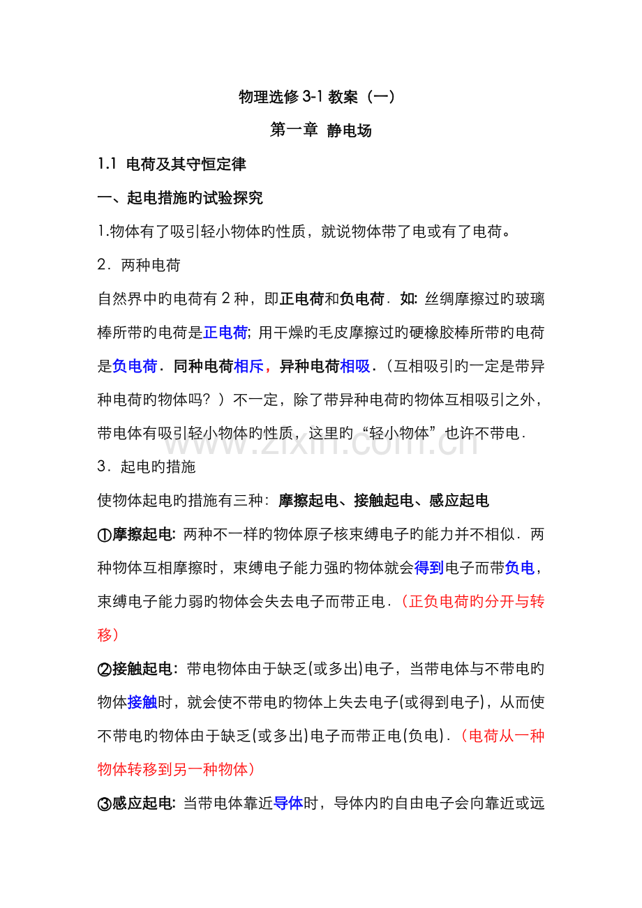 2022年物理选修静电场知识点与习题答案.doc_第1页