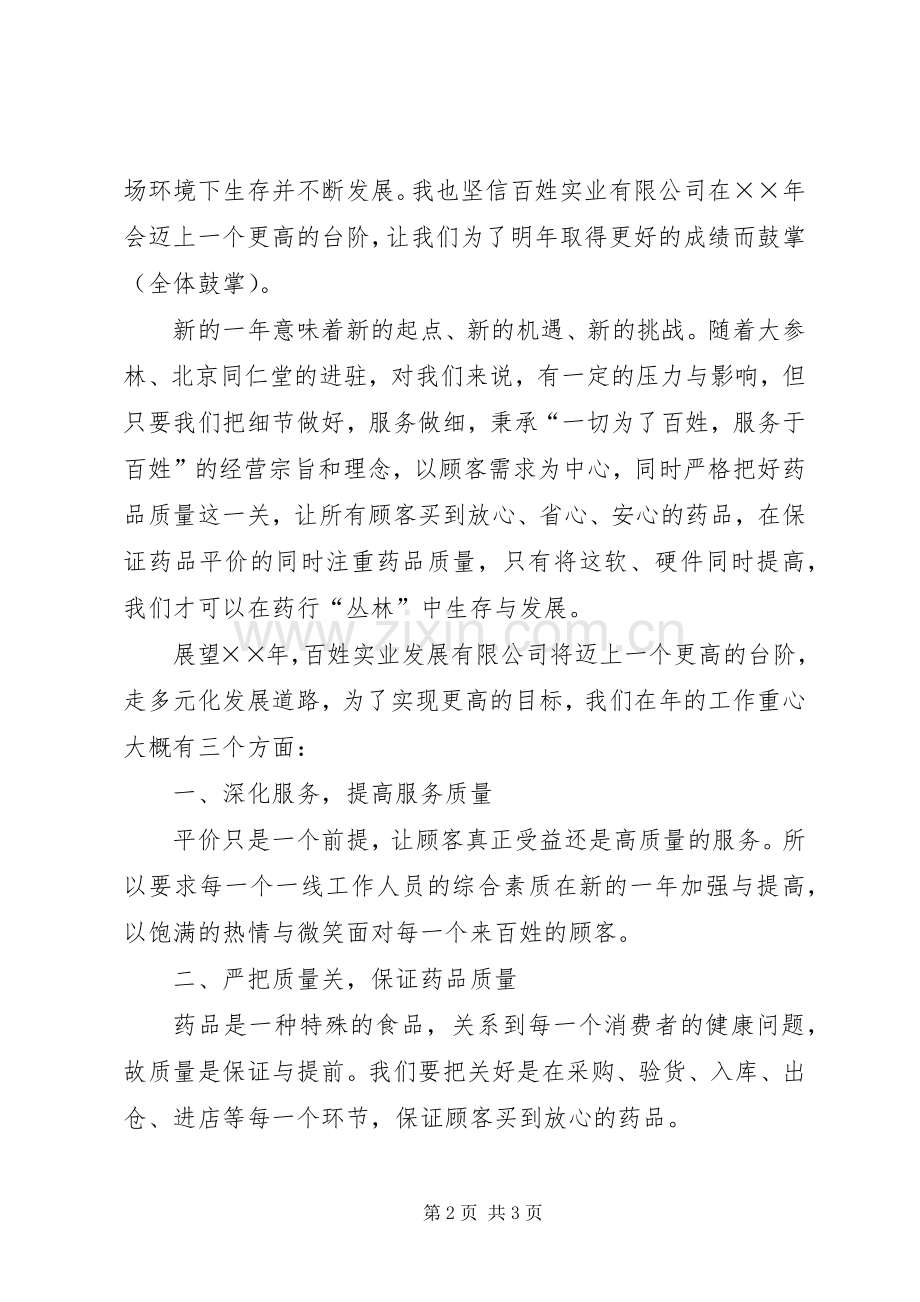 公司年终表彰大会领导演讲致辞词.docx_第2页