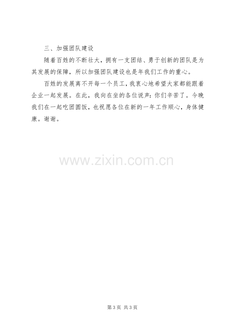 公司年终表彰大会领导演讲致辞词.docx_第3页