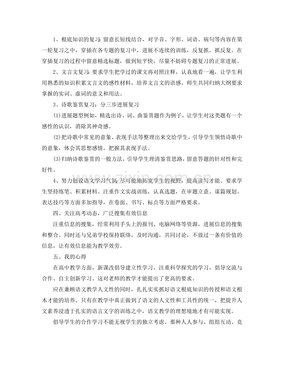 教学工作参考总结-高三语文教师教学学期末工作参考总结.doc_第2页