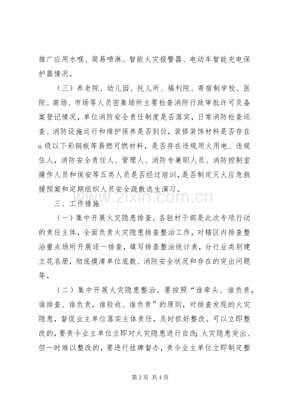 镇夏季消防安全双月攻坚专项行动方案 .docx_第2页