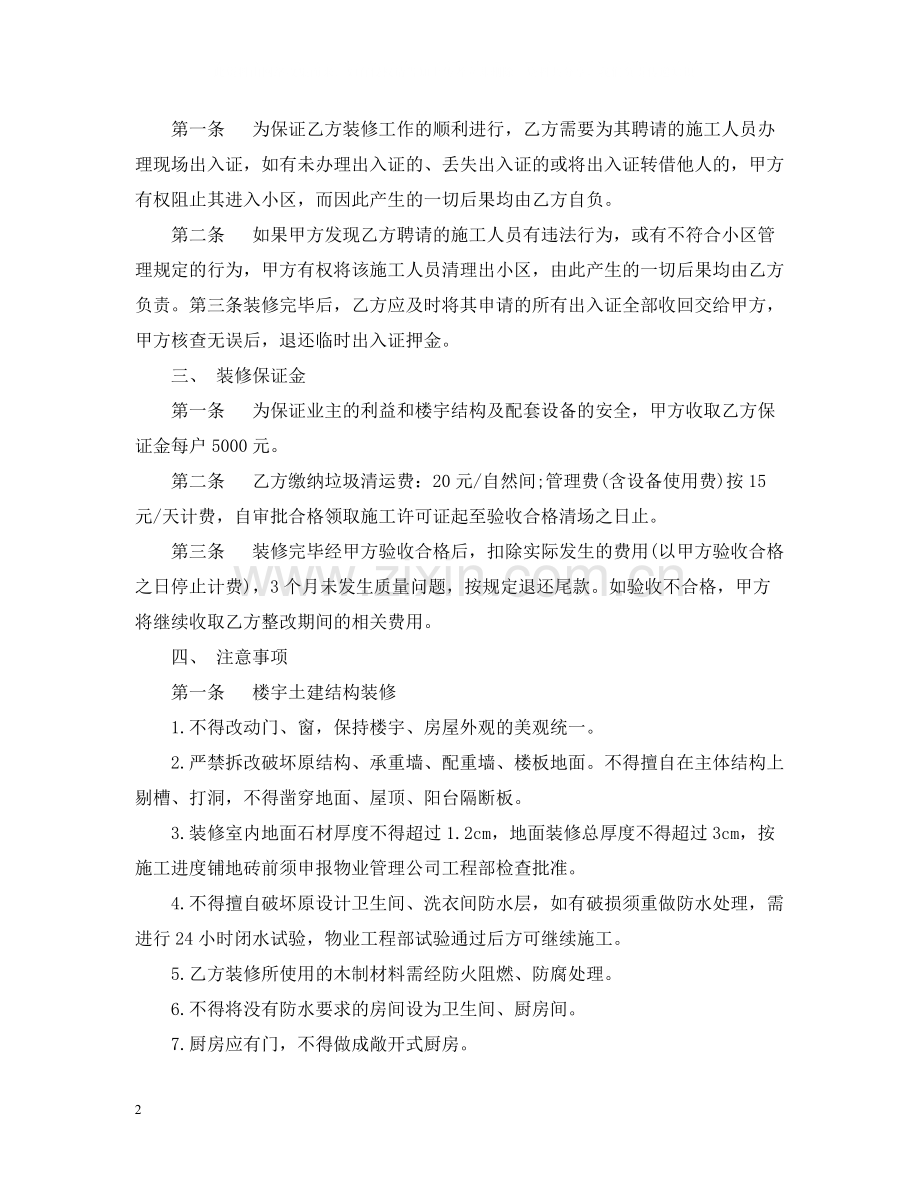 关于物业装修合同范文.docx_第2页