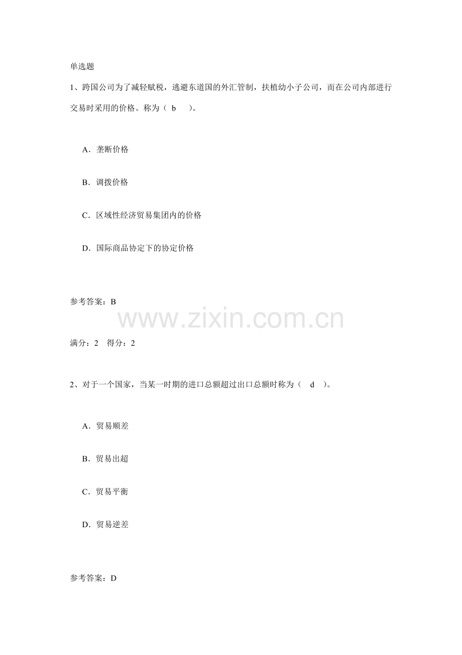 2023年电大国际贸易与实务第一次作业.doc_第1页