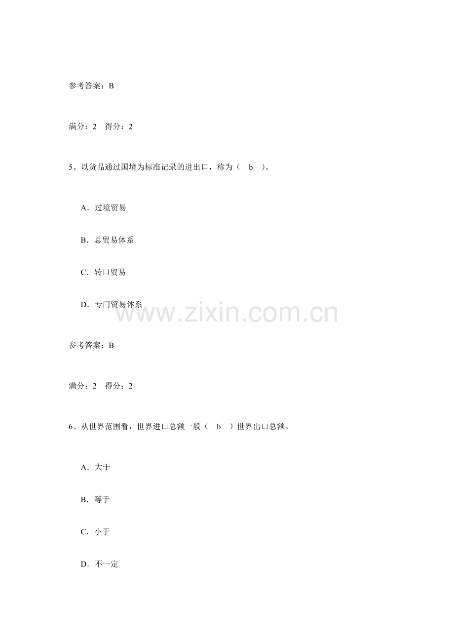 2023年电大国际贸易与实务第一次作业.doc_第3页