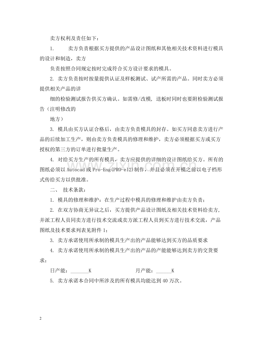 模型模具加工合同.docx_第2页