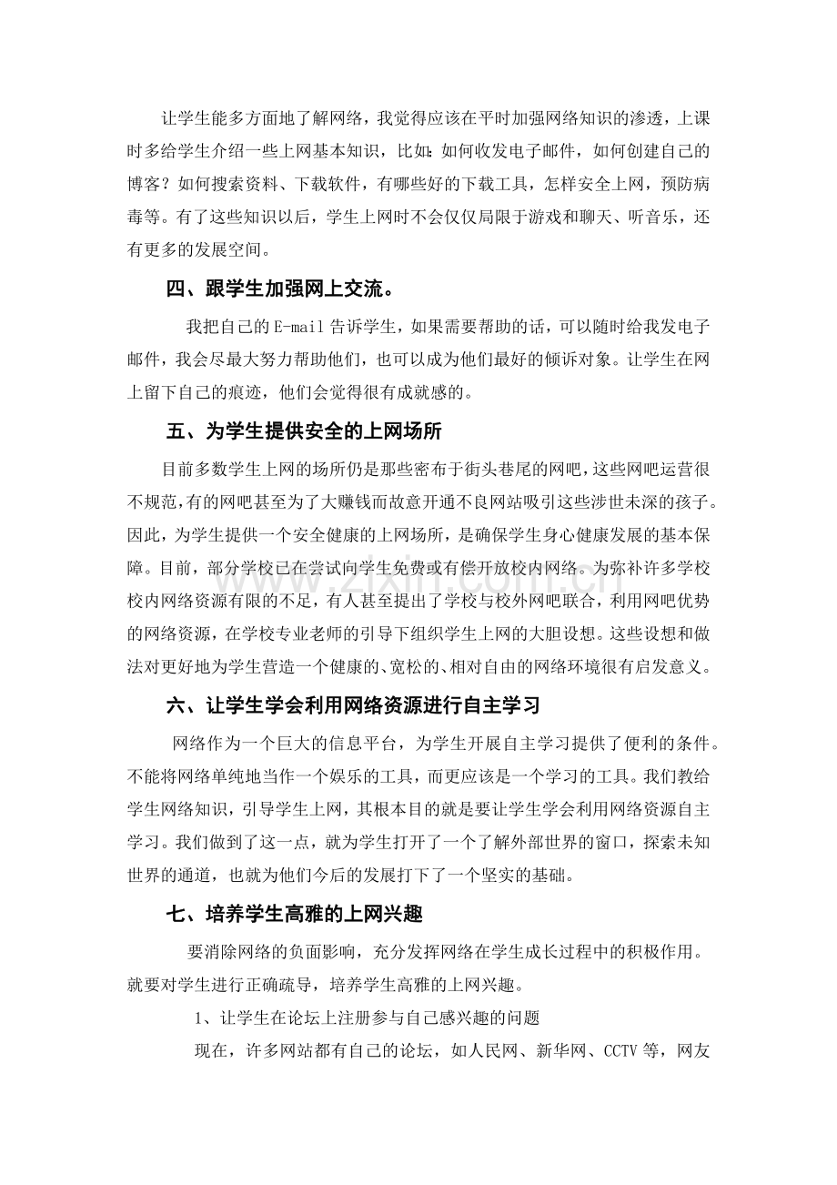 导向学生正确使用计算机网络的方法.docx_第2页