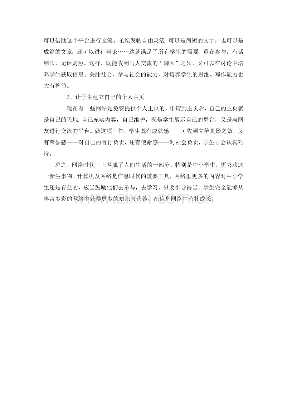 导向学生正确使用计算机网络的方法.docx_第3页