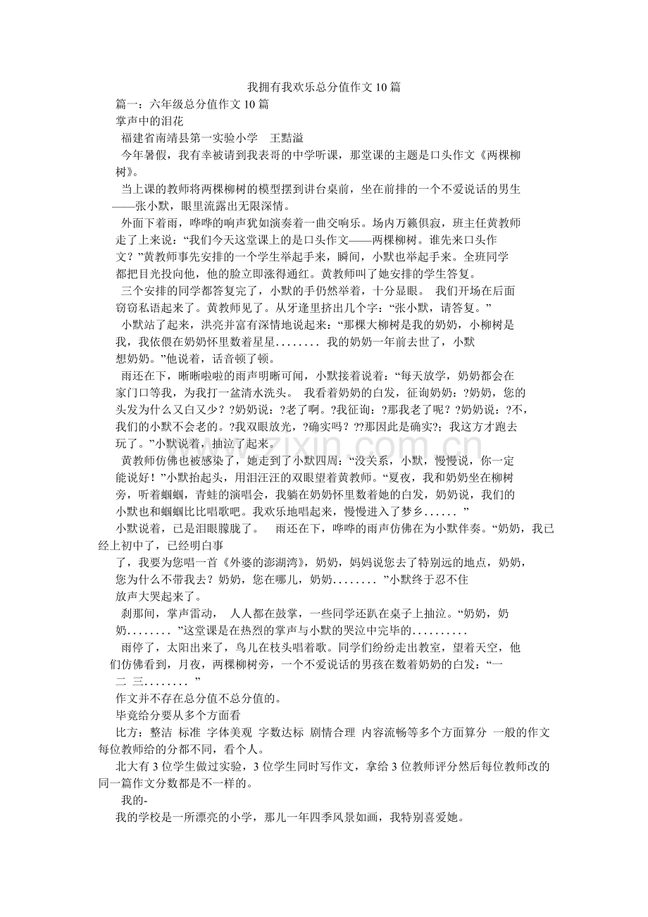 我拥有我快乐满分作文10篇.doc_第1页