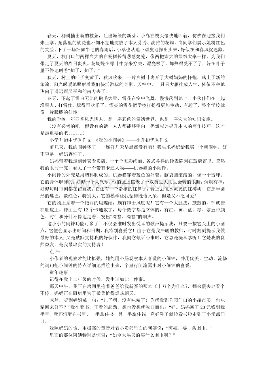 我拥有我快乐满分作文10篇.doc_第2页