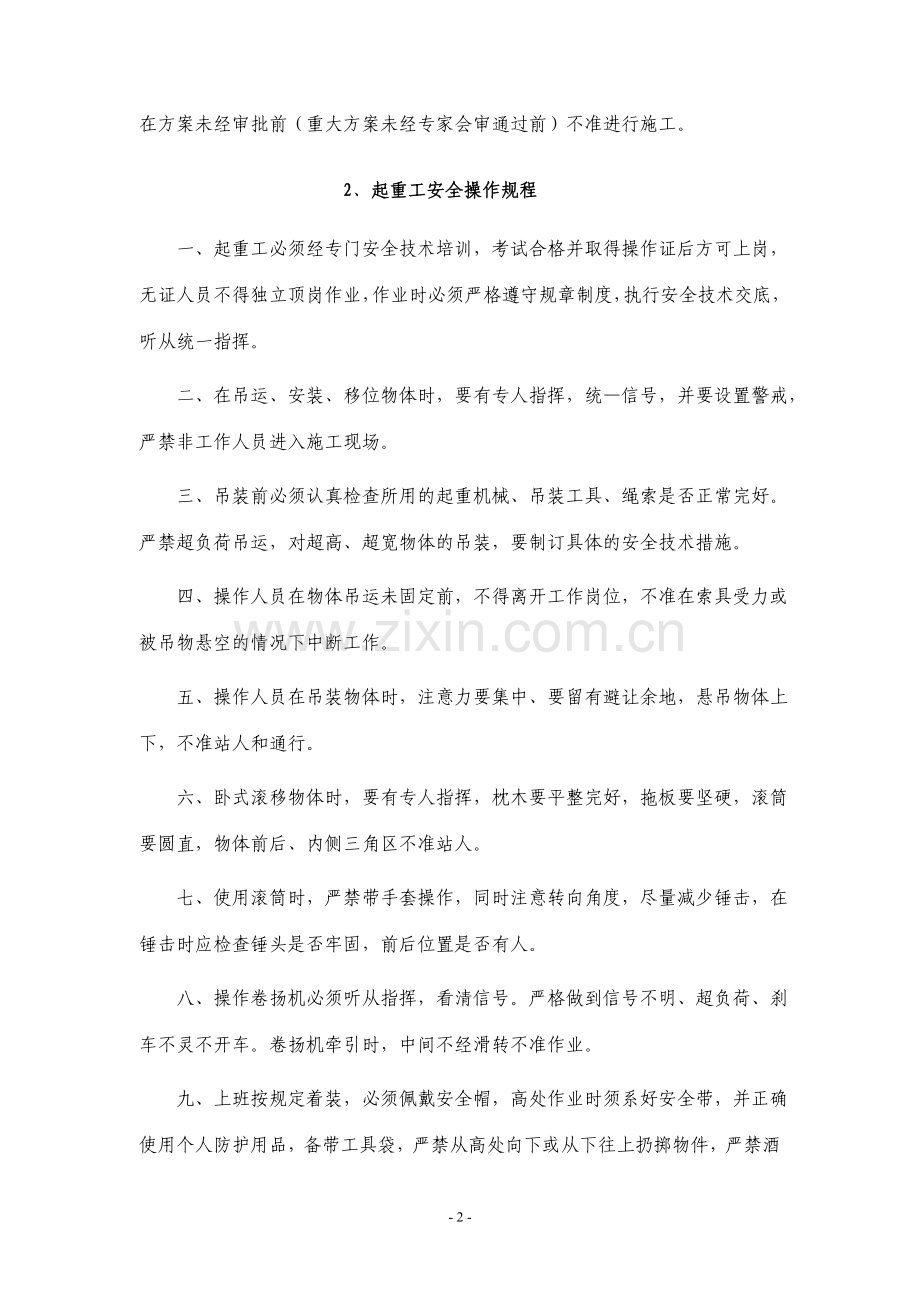 安全操作规程(2015伽师定稿).doc_第2页