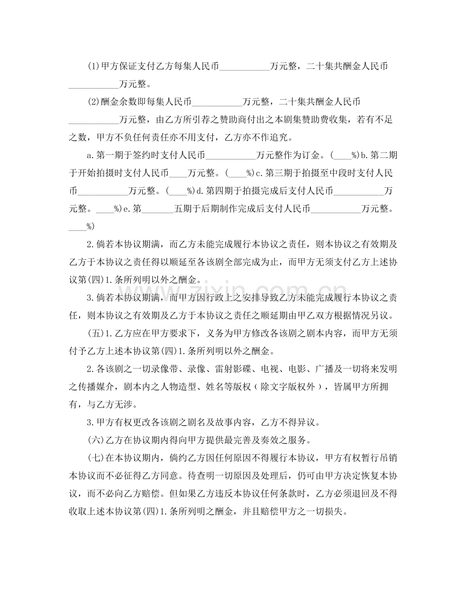 聘请导演的合同.docx_第2页