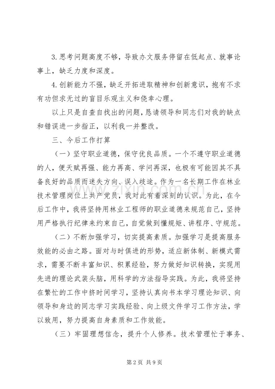 组织生活会发言提纲材料(11).docx_第2页