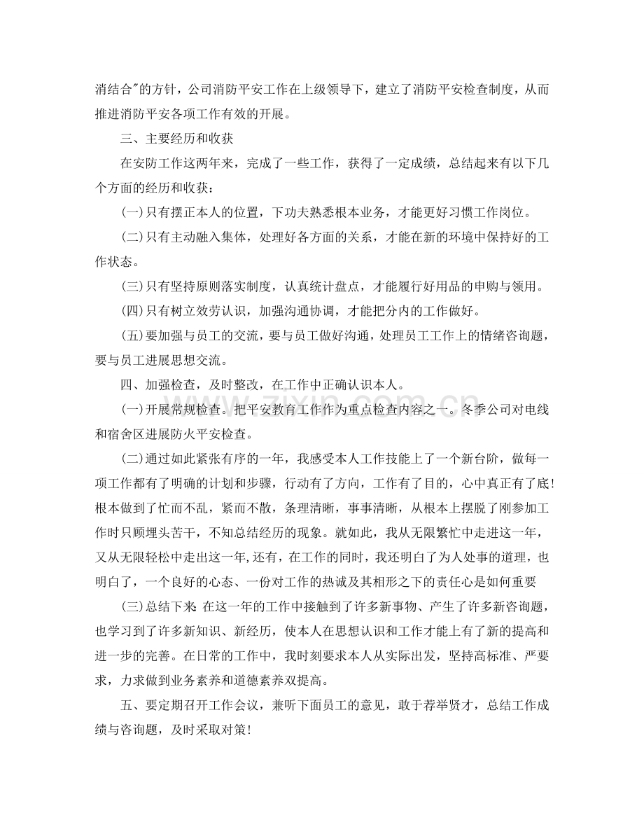 个人工作参考总结-2024行政经理个人工作参考总结.doc_第2页