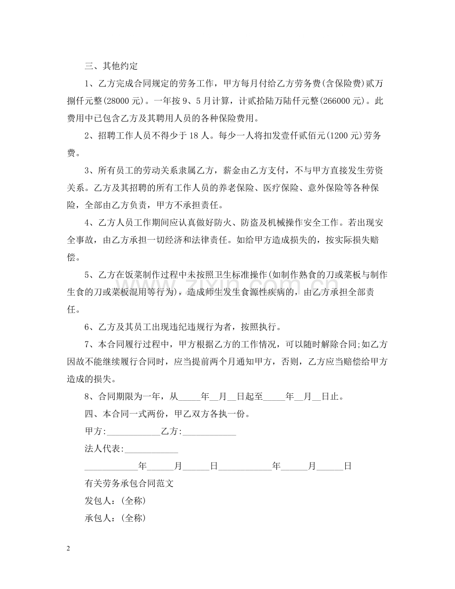 劳务承包合同实用版范本.docx_第2页