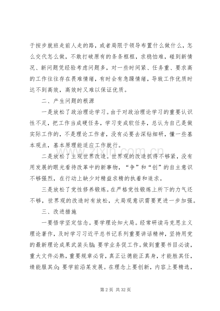 XX年基层党组织生活会发言材料提纲六篇.docx_第2页