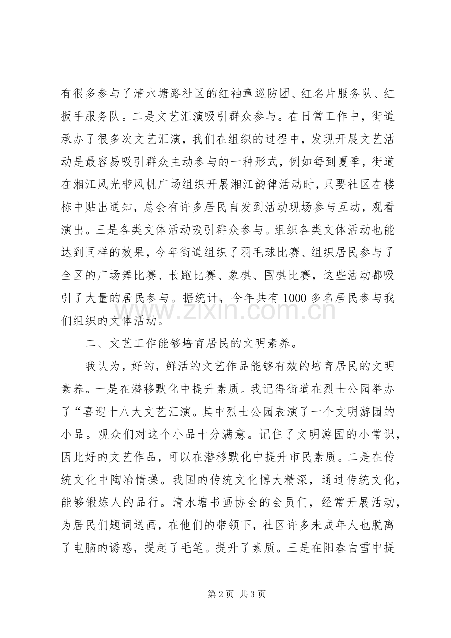 XX年文明观察员座谈会发言.docx_第2页