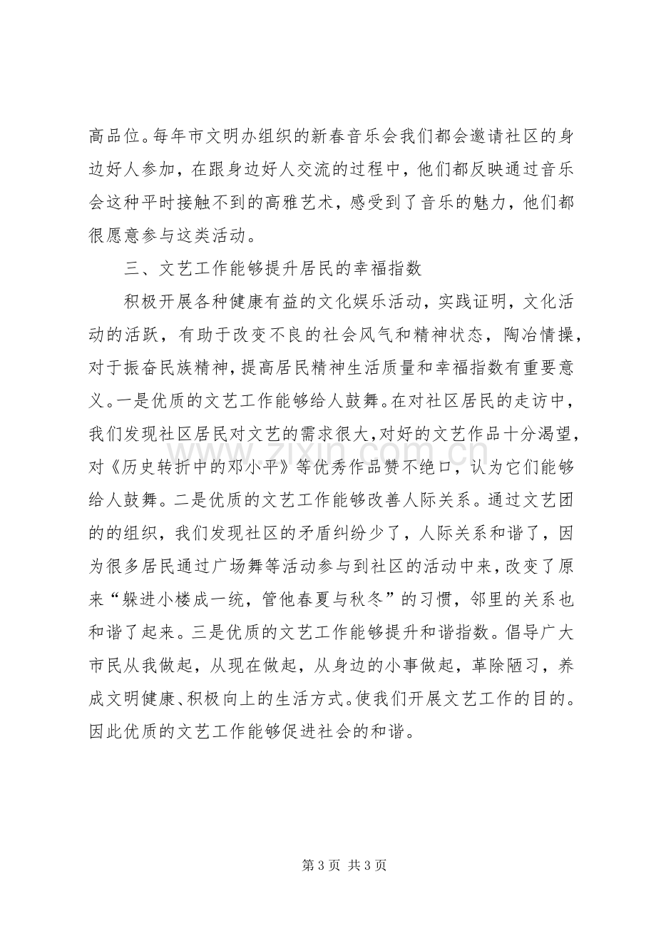 XX年文明观察员座谈会发言.docx_第3页